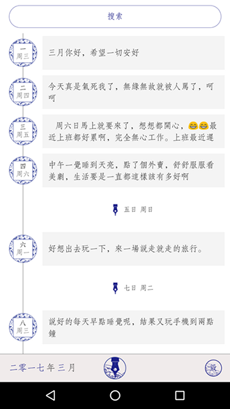 每日記手機版