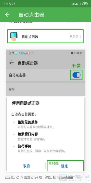 安卓手機(jī)自動點擊軟件怎么使用