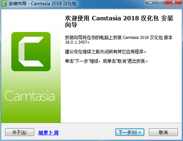 camtasia 2018 漢化補(bǔ)丁