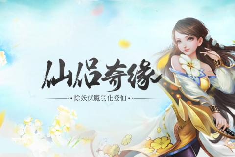 夢幻仙境手游官方版