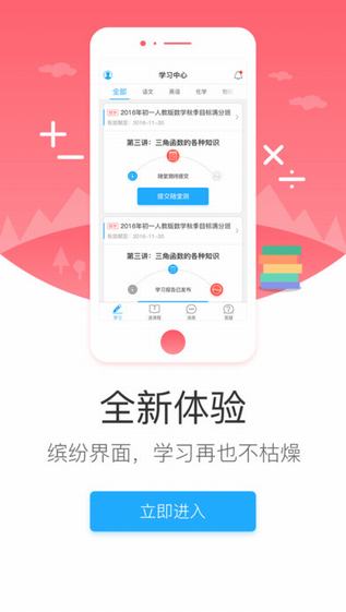 學而思網校app免費版