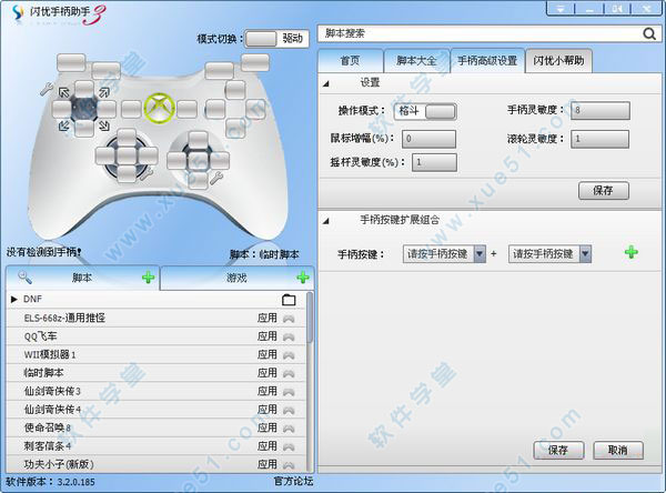 閃優(yōu)手柄助手官方版