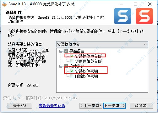 snagit 13漢化補丁