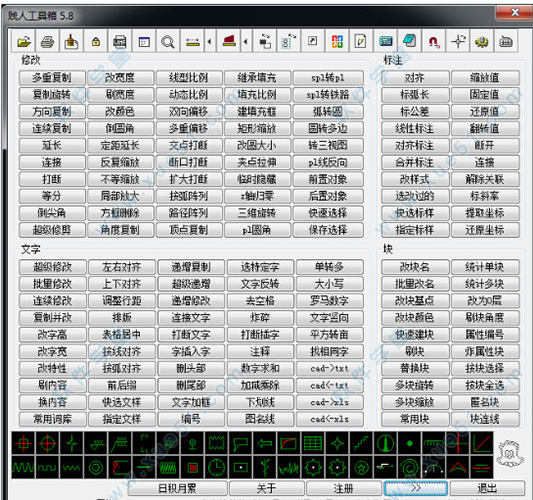 賤人工具箱5.8破解版