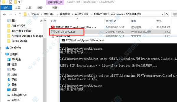 ABBYY PDF Transformer+破解補丁