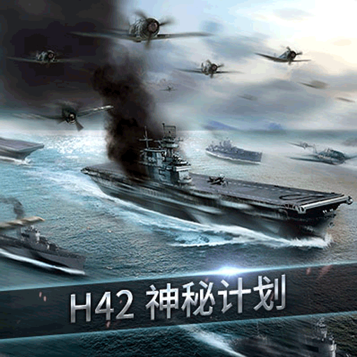 戰(zhàn)艦獵手官方版