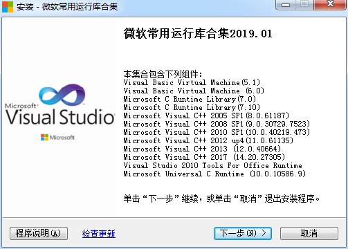 微軟常用運行庫合集64位最新版 2019.01.10