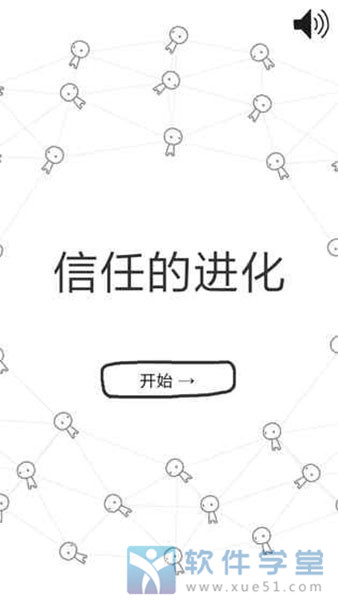 信任的進化中文版