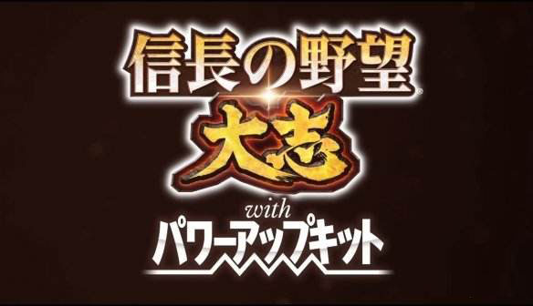 信長之野望14威力加強版