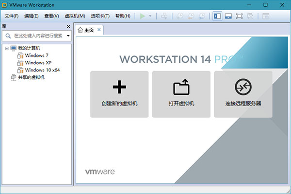 VMware Workstation 14 綠色便攜版