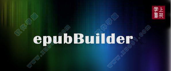 epubbuilder 綠色破解版