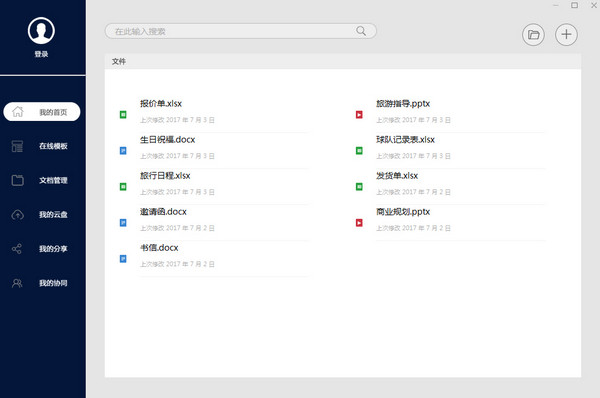 極速Office 2018 免費(fèi)最新版