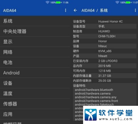 AIDA64安卓漢化版