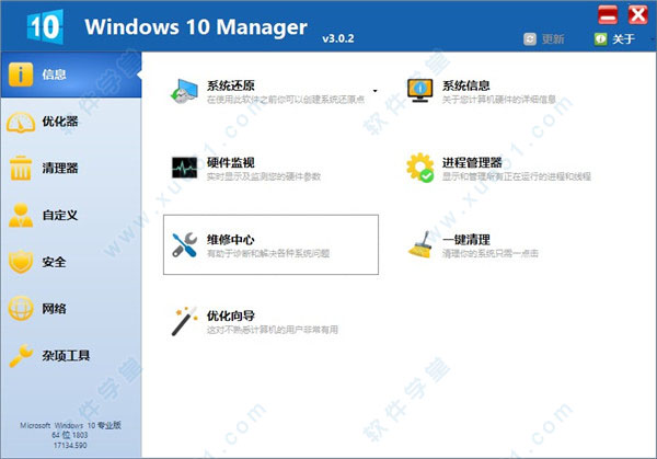 Windows 10 Manager 3.0.2漢化破解版