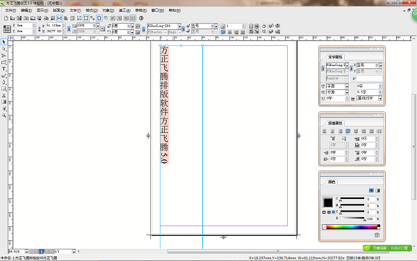 方正飛騰排版軟件v5.0免費版