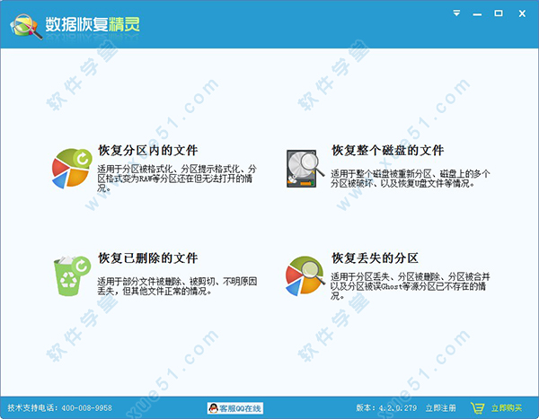 數(shù)據(jù)恢復(fù)精靈電腦免費(fèi)版