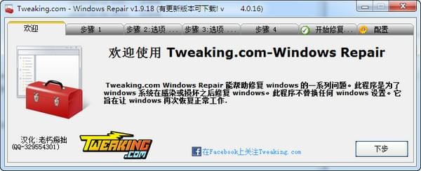 windows repair 中文免費版