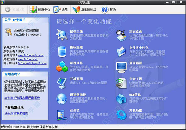xp變臉王破解版(附注冊機(jī)注冊碼)