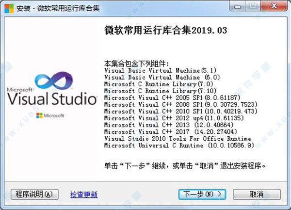 微軟常用運行庫合集包2019