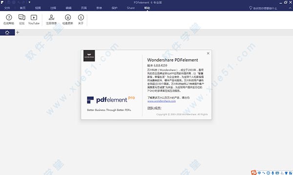 萬興PDF編輯器PDFelement 6.8.9中文破解版