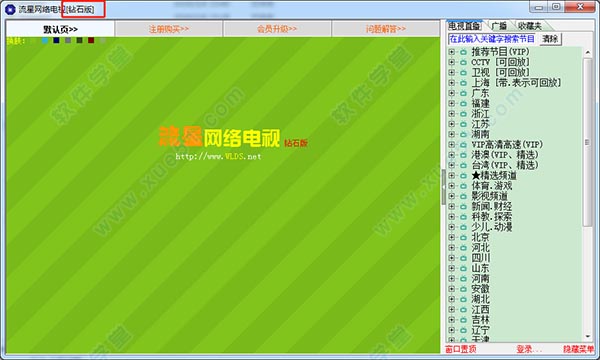流星網(wǎng)絡(luò)電視鉆石VIP破解版
