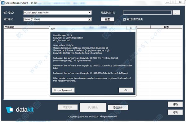 DATAKIT CrossManager 2019中文破解版