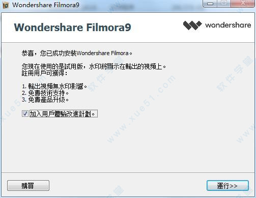 Wondershare Filmora 9中文破解版