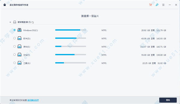 Wondershare Recoverit(萬興數(shù)據(jù)恢復(fù)專家)綠色中文破解版