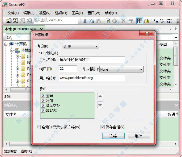 securefx 8.3 注冊(cè)機(jī)