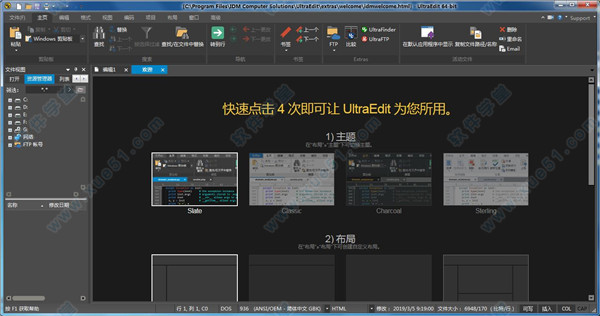 UltraEdit 26中文破解版