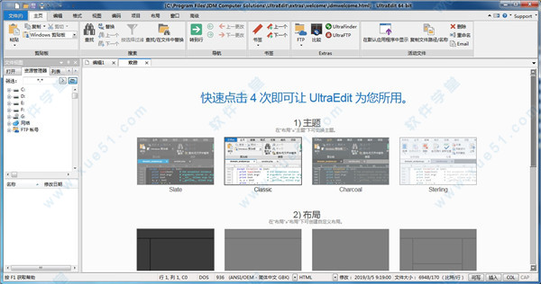 UltraEdit 26中文破解版