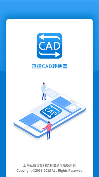 迅捷CAD轉(zhuǎn)換器