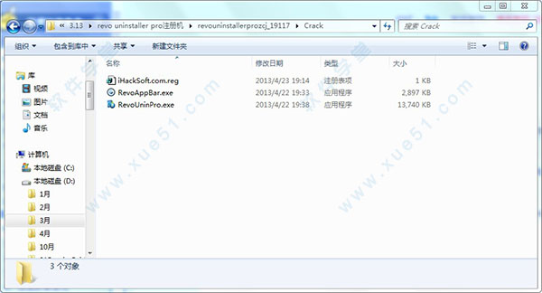 revo uninstaller pro注冊機(jī)