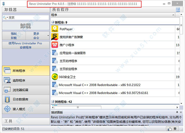 revo uninstaller pro 4.0.5綠色版