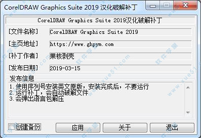 CorelDRAW Graphics Suite 2019漢化破解補丁