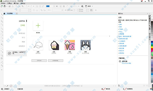CorelDRAW(cdr) 2019簡體中文免費版