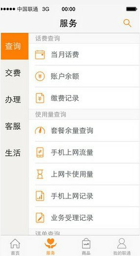聯(lián)通手機(jī)營業(yè)廳app官方版