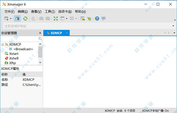 Xmanager 6企業(yè)破解版