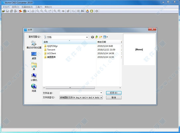 Acme CAD Converter 2019簡(jiǎn)體中文直裝破解版