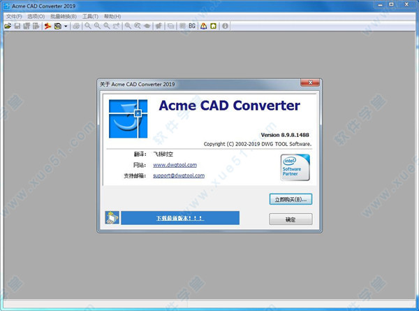 Acme CAD Converter 2019簡(jiǎn)體中文直裝破解版