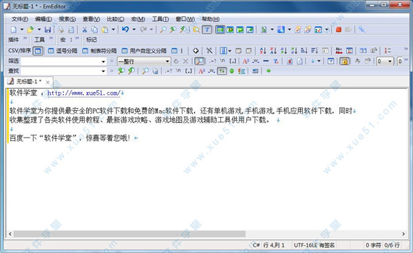 EmEditor Professional 18綠色破解版