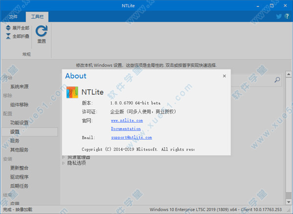 NTLite(封裝精簡工具)1.8企業(yè)綠色精簡破解版