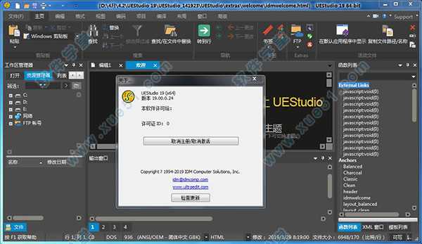 UEStudio 19中文破解版