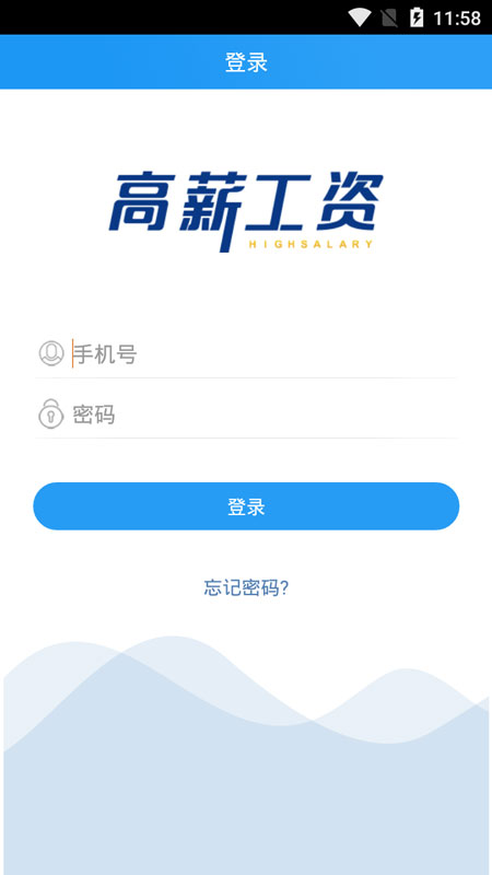 高薪工資app安卓版