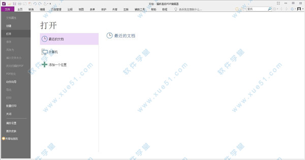 Foxit PhantomPDF9.2企業(yè)破解版