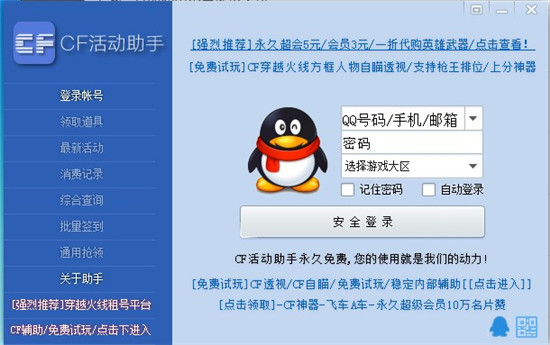 cf活動(dòng)助手免費(fèi)版