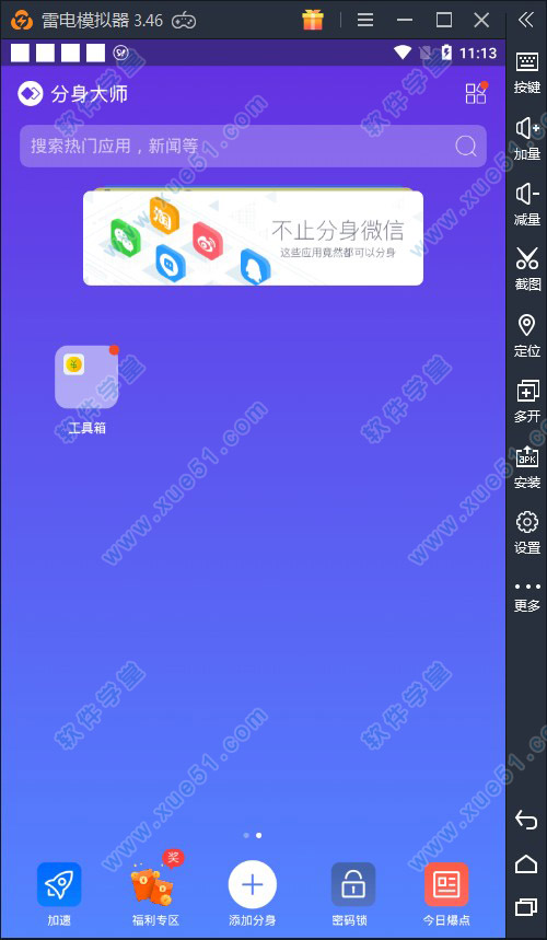 分身大師2019PC電腦版