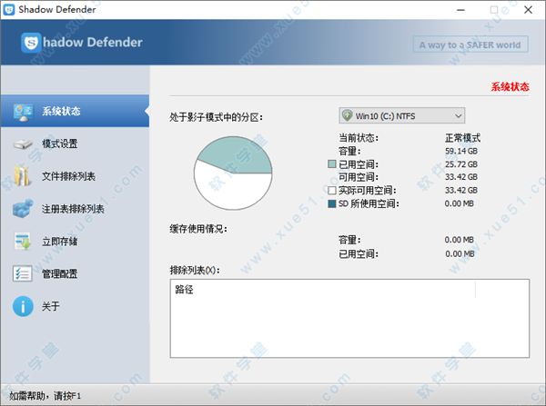 Shadow Defender(影子衛(wèi)士)官方版