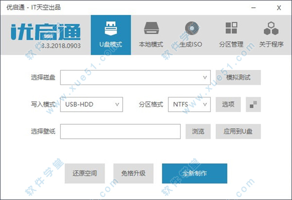 優(yōu)啟通u盤啟動盤制作工具