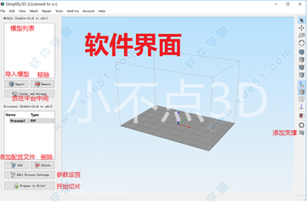 Simplify3D完美破解版